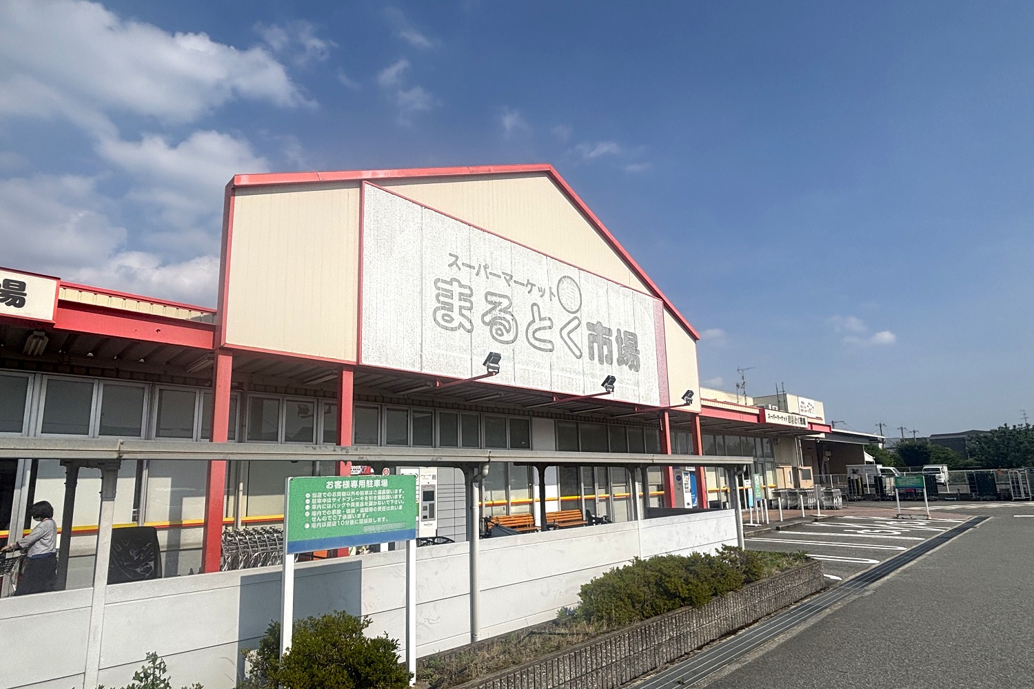 スーパー